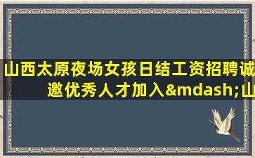 昭通夜总会招聘